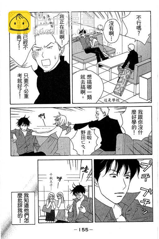 交響情人夢 - 第1卷(4/4) - 3