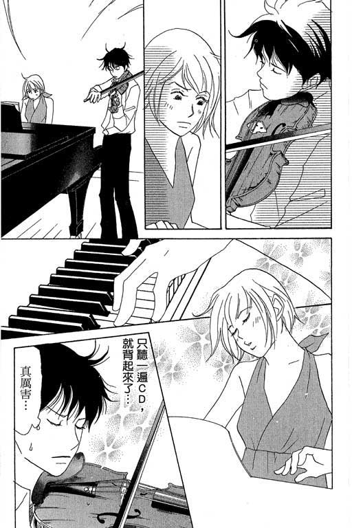 交響情人夢 - 第1卷(4/4) - 7