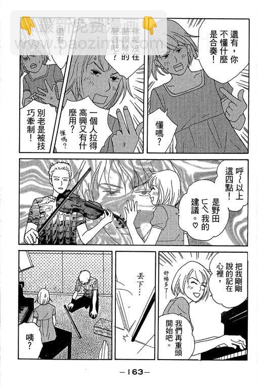 交響情人夢 - 第1卷(4/4) - 4