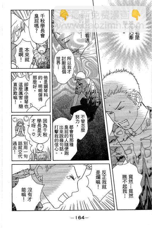 交響情人夢 - 第1卷(4/4) - 5