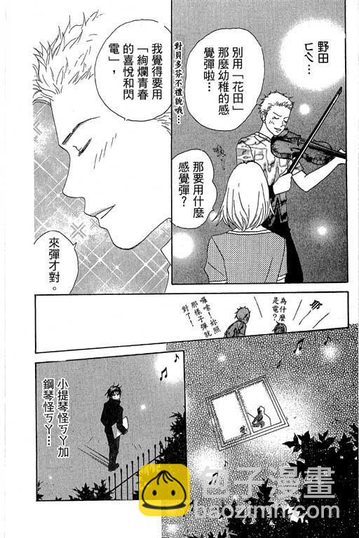 交響情人夢 - 第1卷(4/4) - 7