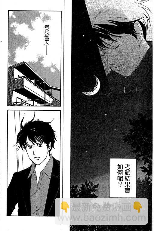 交響情人夢 - 第1卷(4/4) - 1