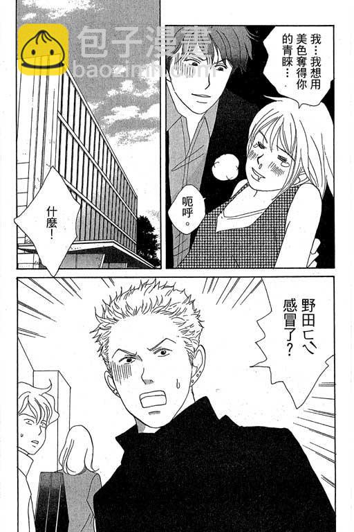 交響情人夢 - 第1卷(4/4) - 3