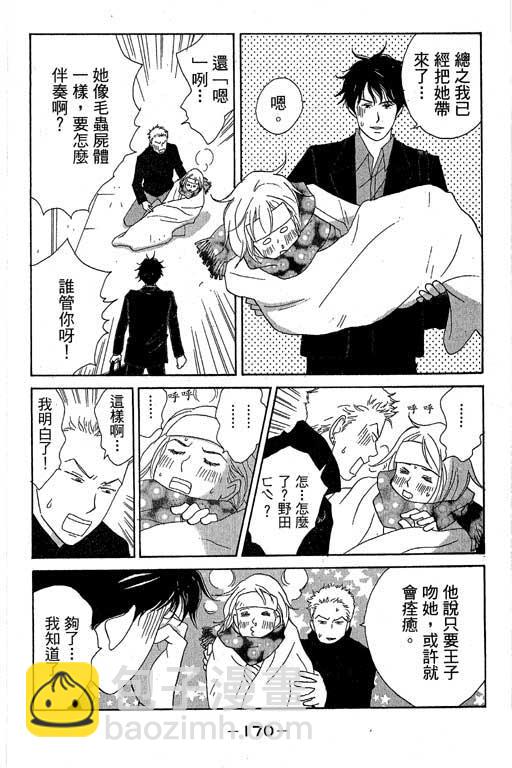 交響情人夢 - 第1卷(4/4) - 4