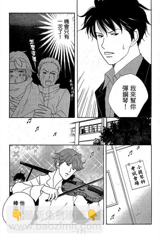 交響情人夢 - 第1卷(4/4) - 5