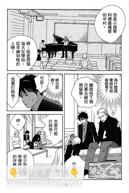 交響情人夢 - 第1卷(4/4) - 6