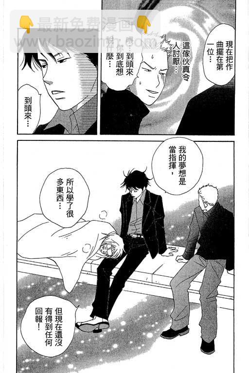 交響情人夢 - 第1卷(4/4) - 1