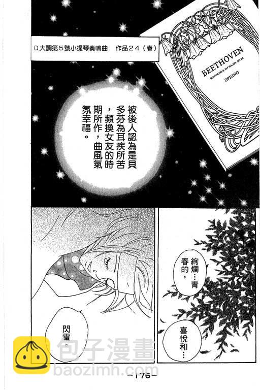 交響情人夢 - 第1卷(4/4) - 3