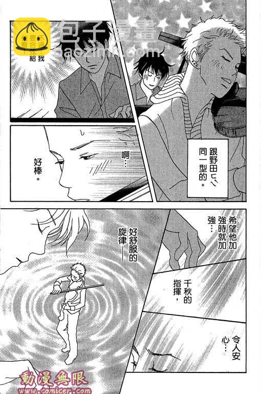 交響情人夢 - 第1卷(4/4) - 6