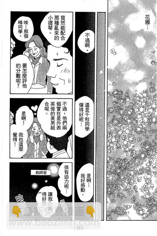 交響情人夢 - 第1卷(4/4) - 7