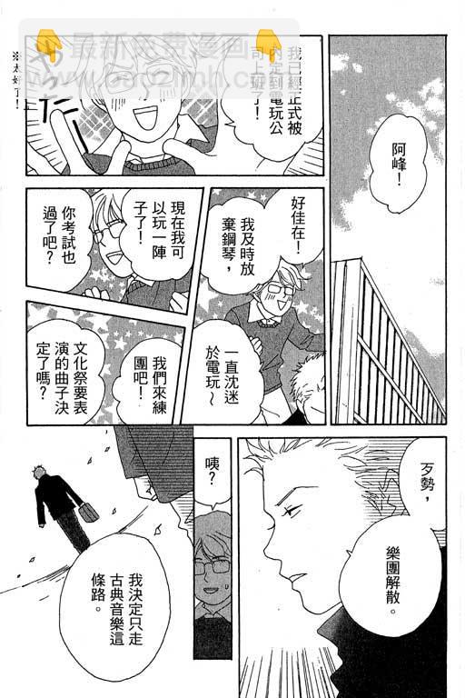 交響情人夢 - 第1卷(4/4) - 1