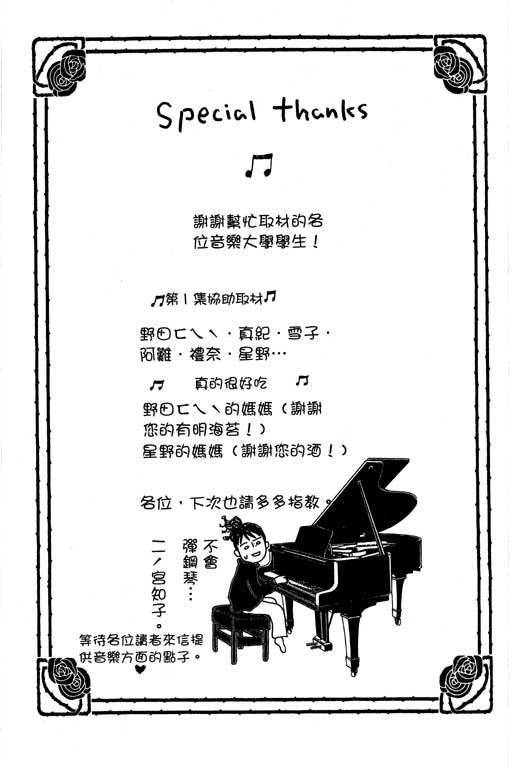 交響情人夢 - 第1卷(4/4) - 3