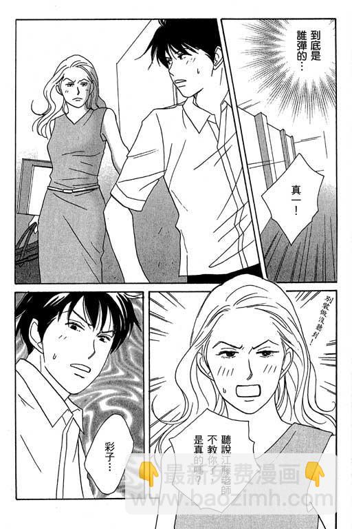 交響情人夢 - 第1卷(1/4) - 6