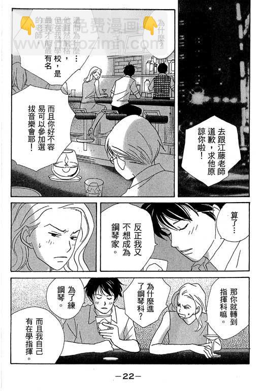 交響情人夢 - 第1卷(1/4) - 7