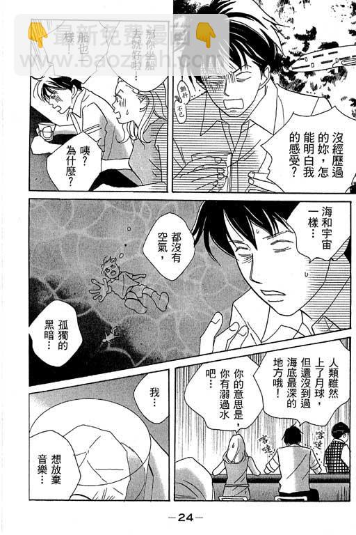 交響情人夢 - 第1卷(1/4) - 1