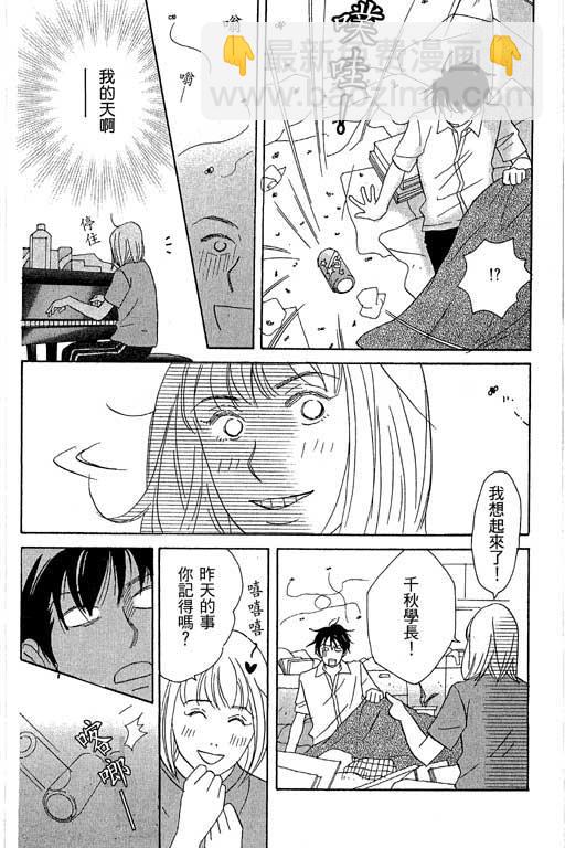 交響情人夢 - 第1卷(1/4) - 7