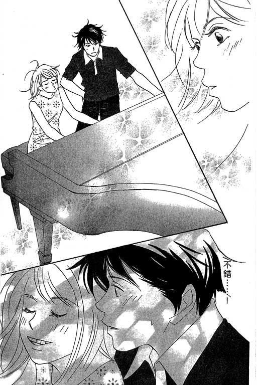 交響情人夢 - 第1卷(2/4) - 4