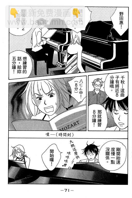 交響情人夢 - 第1卷(2/4) - 2