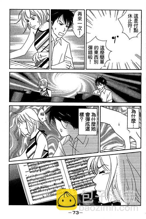 交響情人夢 - 第1卷(2/4) - 4