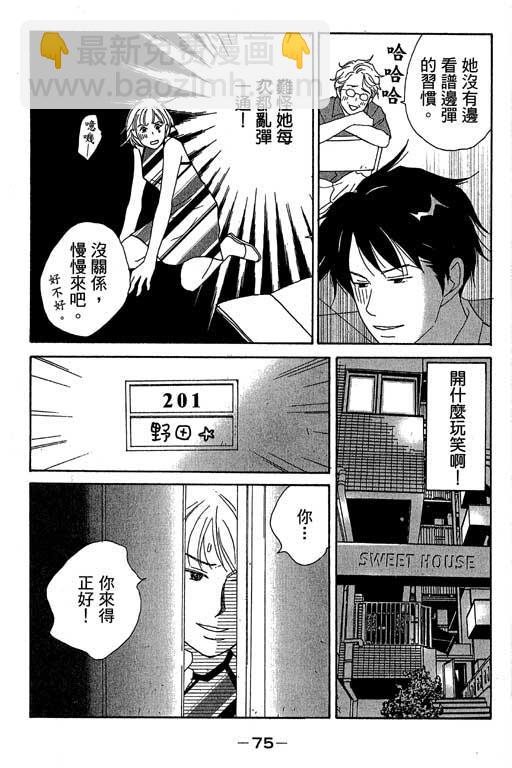 交響情人夢 - 第1卷(2/4) - 6