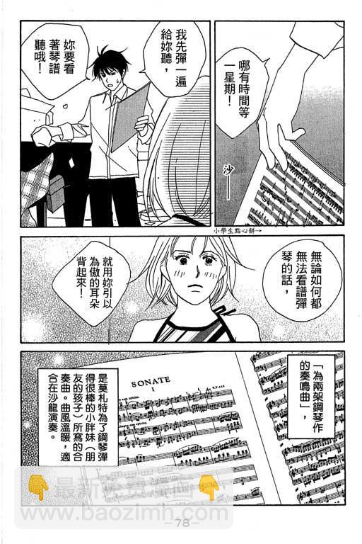 交響情人夢 - 第1卷(2/4) - 1