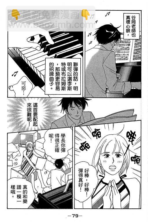 交響情人夢 - 第1卷(2/4) - 2