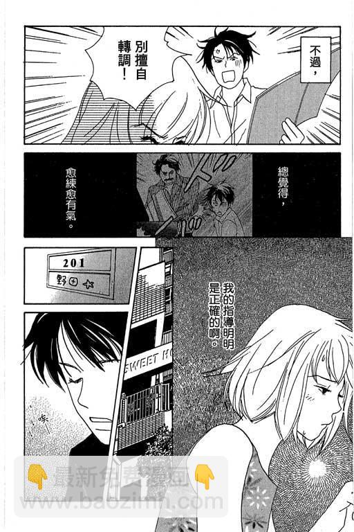 交響情人夢 - 第1卷(2/4) - 5