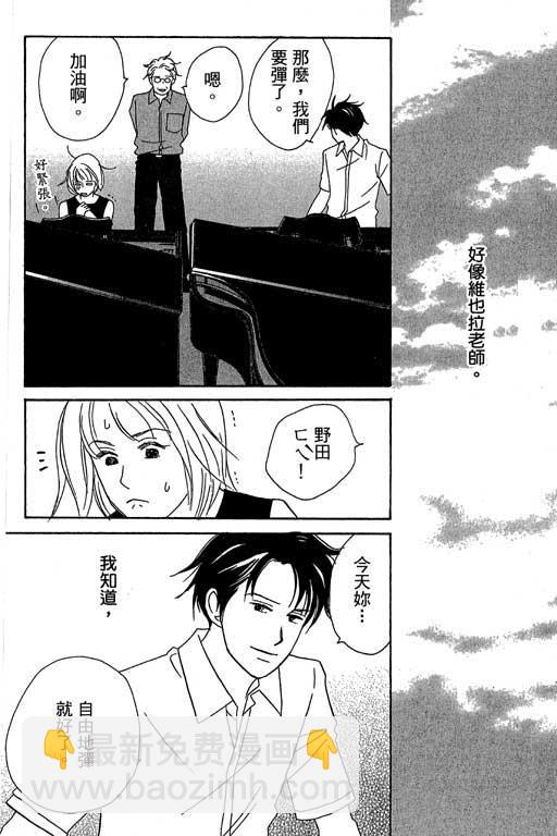 交響情人夢 - 第1卷(2/4) - 2