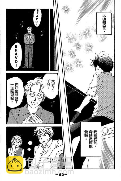 交響情人夢 - 第1卷(2/4) - 8