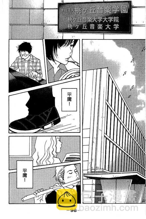 交響情人夢 - 第1卷(2/4) - 3