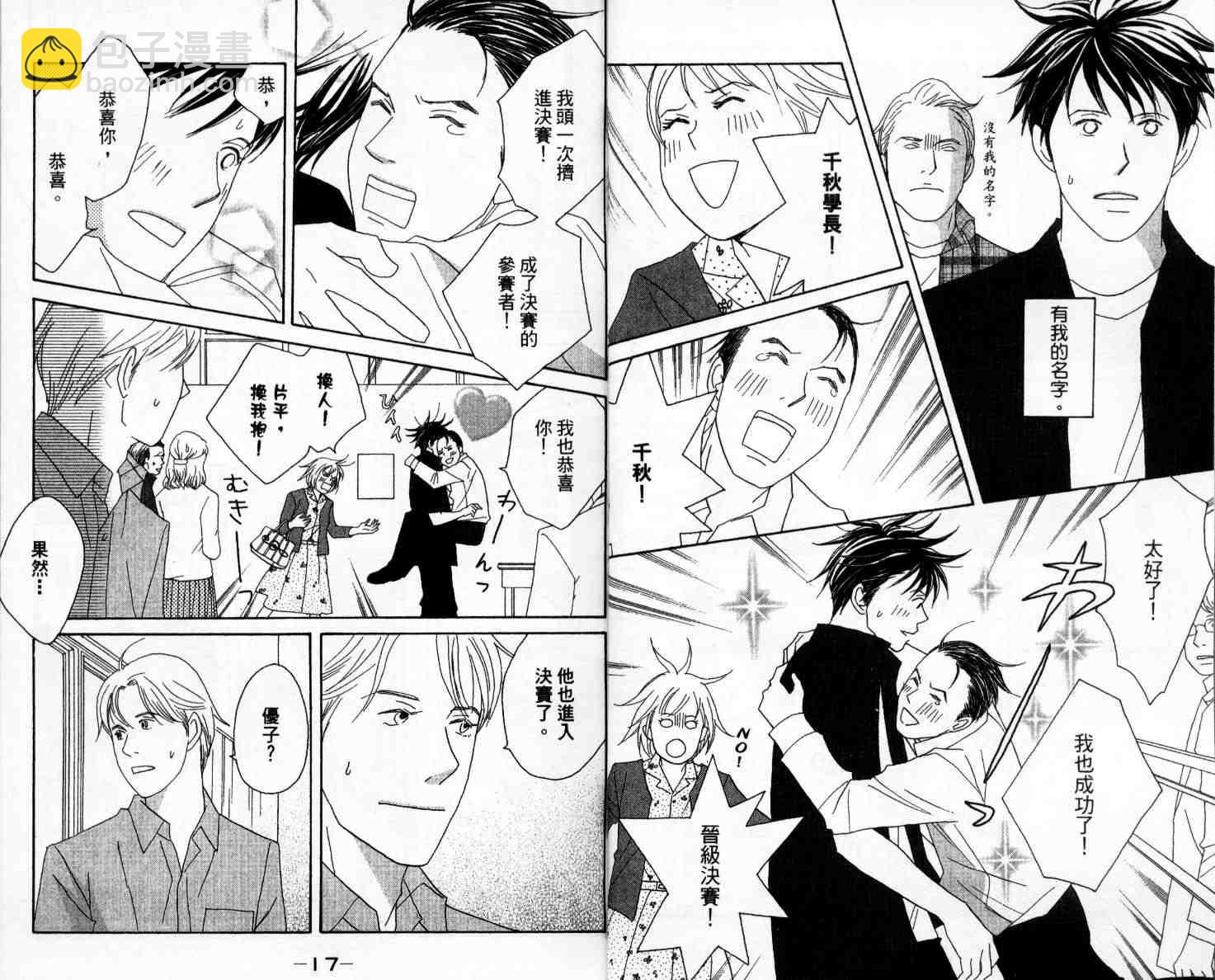 交響情人夢 - 第11卷(1/2) - 4