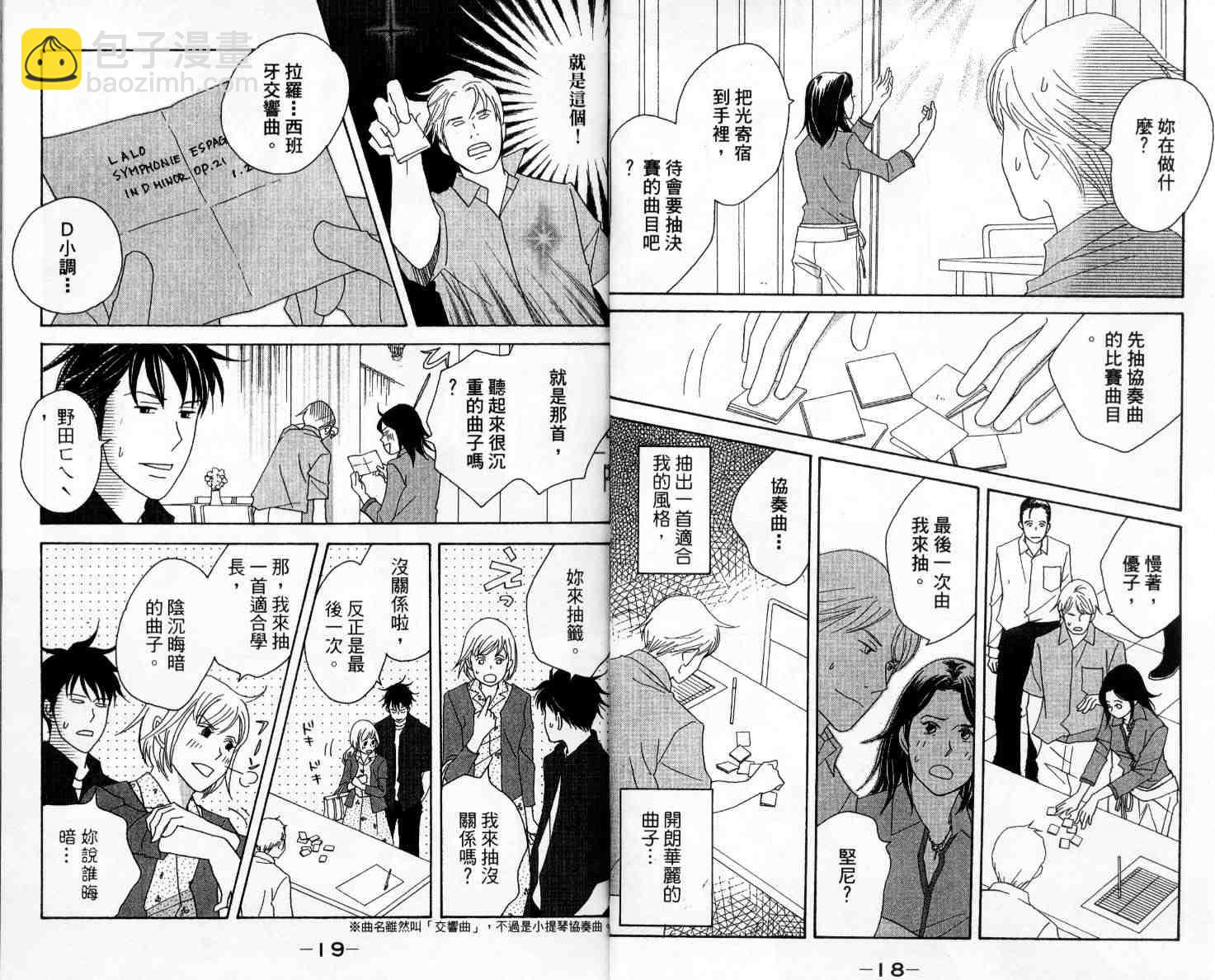 交響情人夢 - 第11卷(1/2) - 5