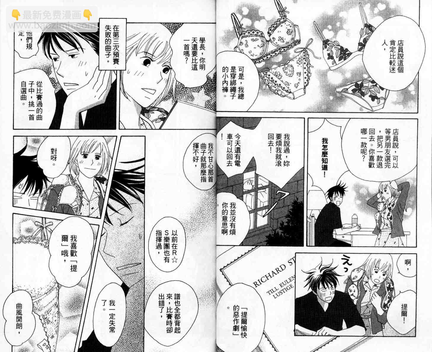 交響情人夢 - 第11卷(1/2) - 2