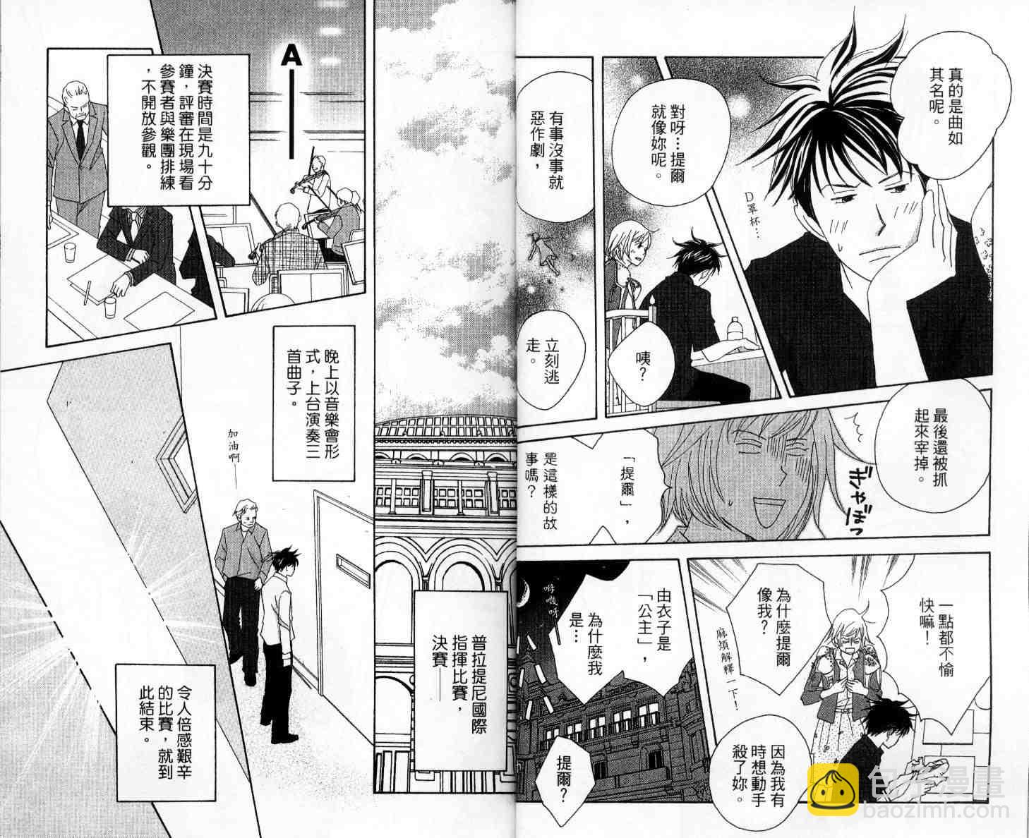 交響情人夢 - 第11卷(1/2) - 3