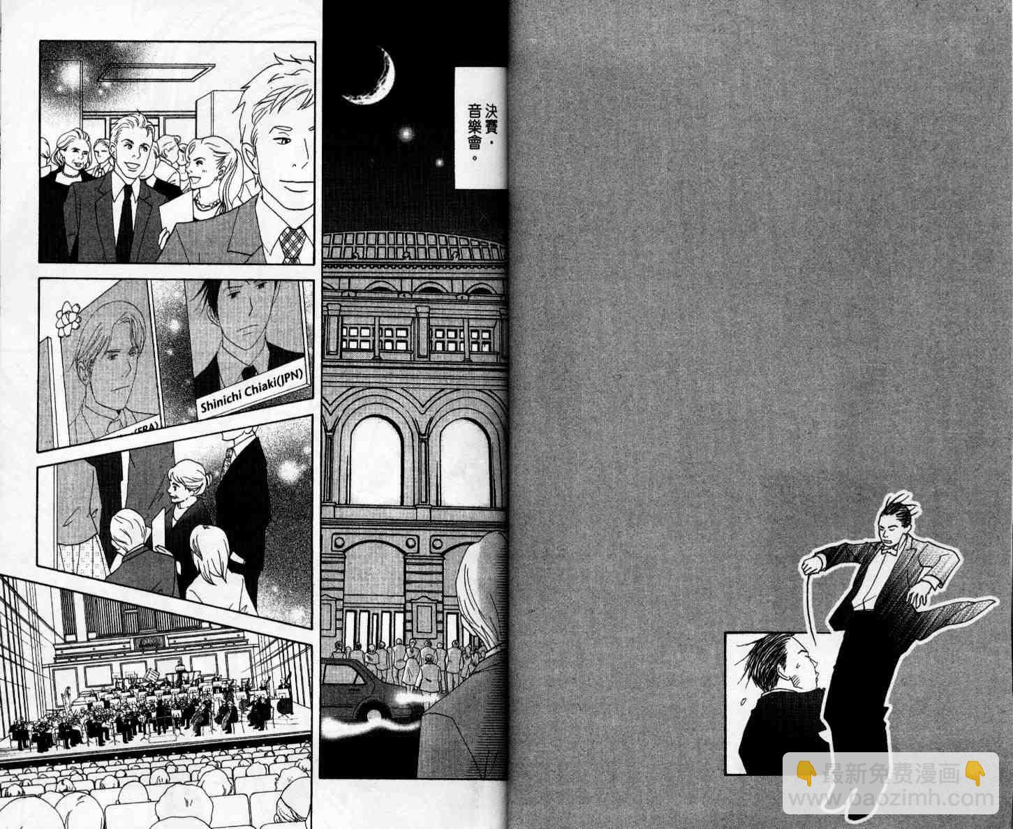 交響情人夢 - 第11卷(1/2) - 8