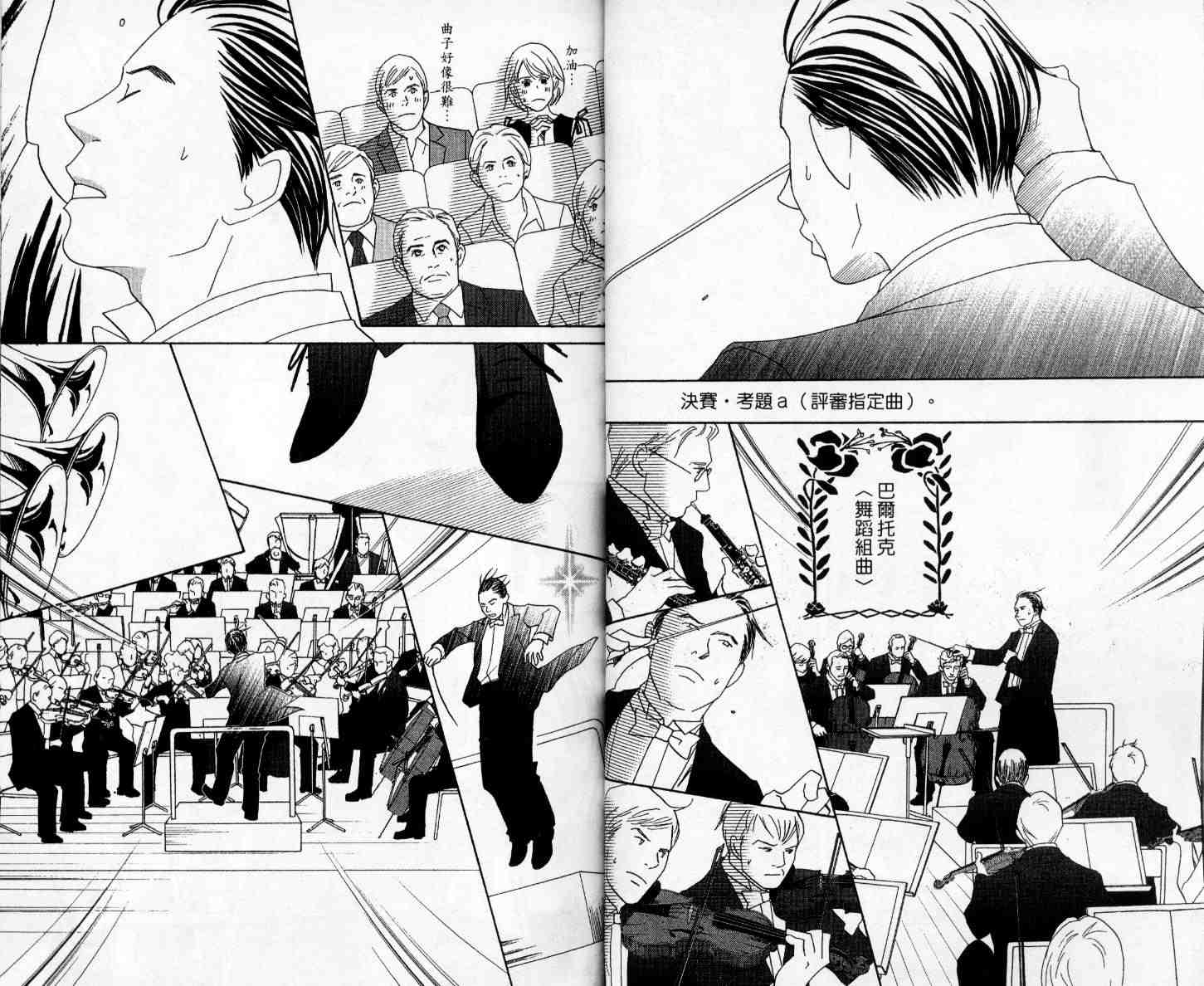 交響情人夢 - 第11卷(1/2) - 1