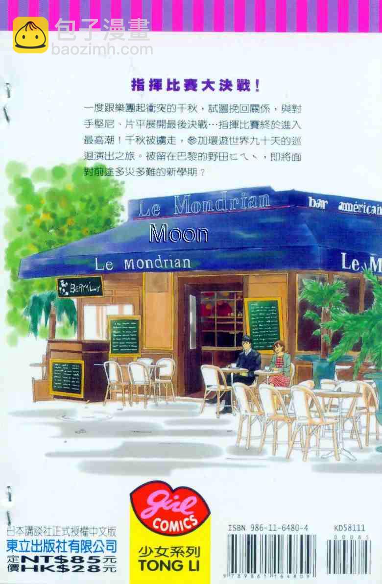 交響情人夢 - 第11卷(1/2) - 3