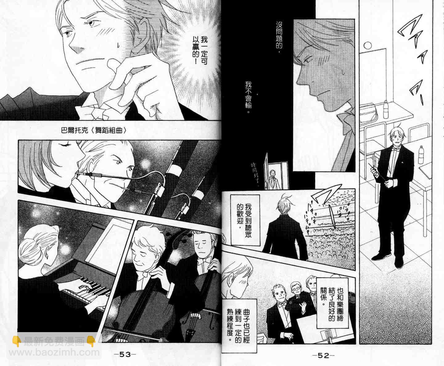 交響情人夢 - 第11卷(1/2) - 6