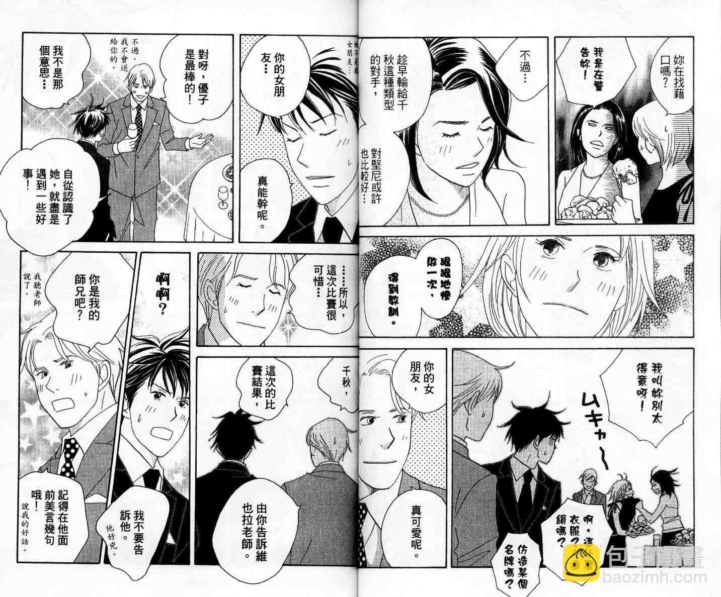 交響情人夢 - 第11卷(1/2) - 3