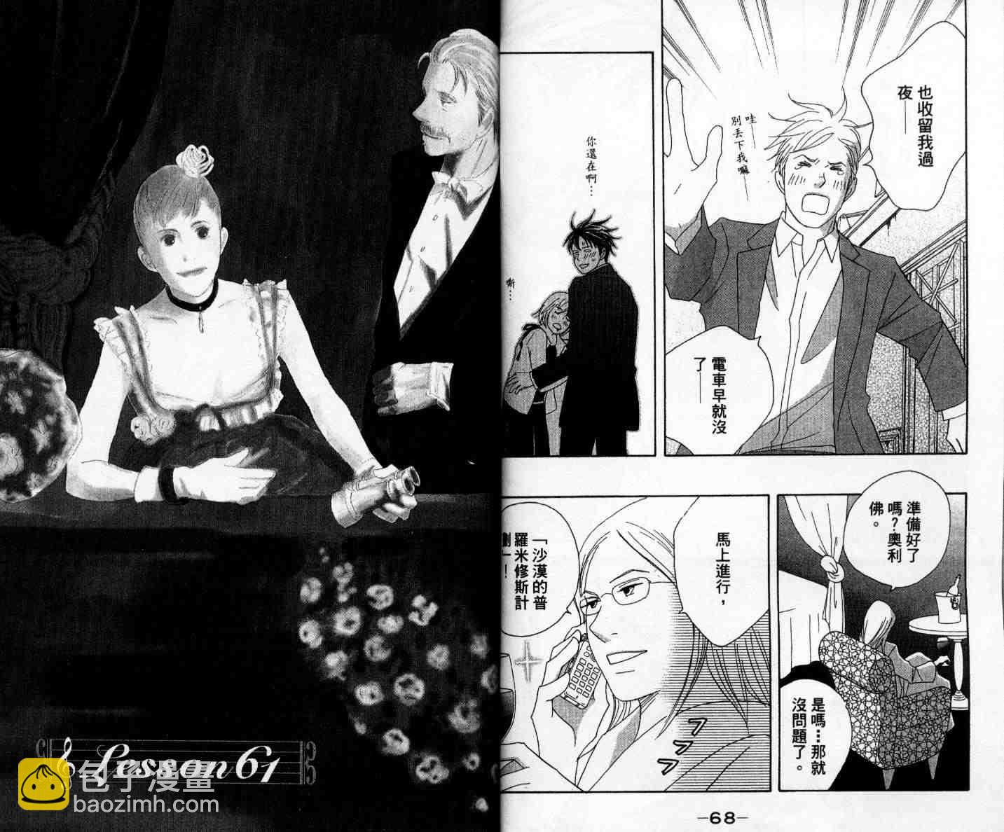 交響情人夢 - 第11卷(1/2) - 6