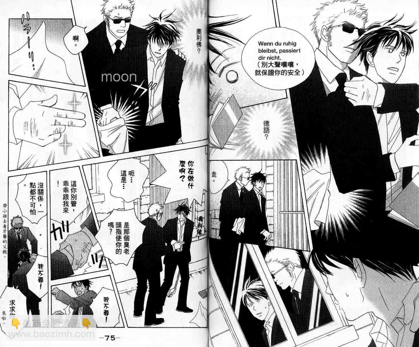 交響情人夢 - 第11卷(1/2) - 1