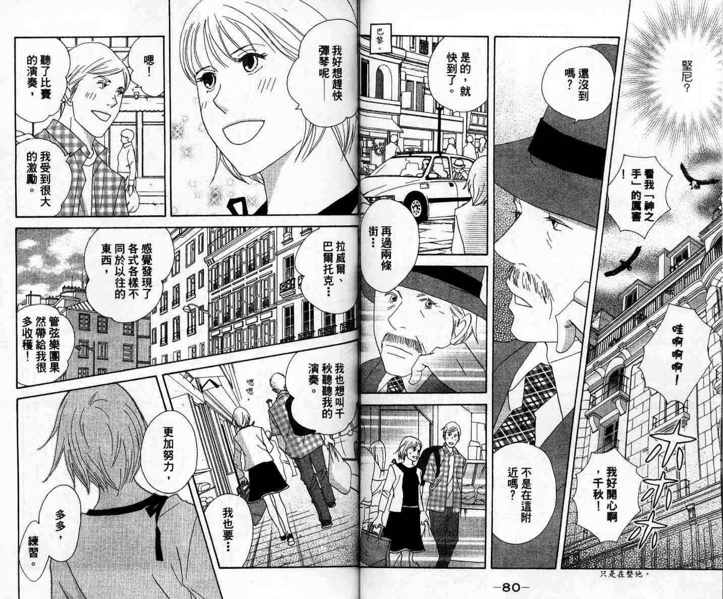 交響情人夢 - 第11卷(1/2) - 4