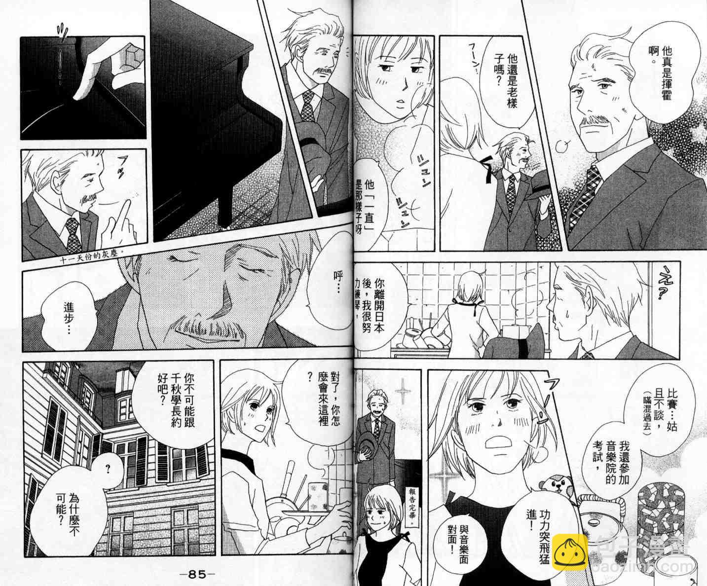 交響情人夢 - 第11卷(1/2) - 6