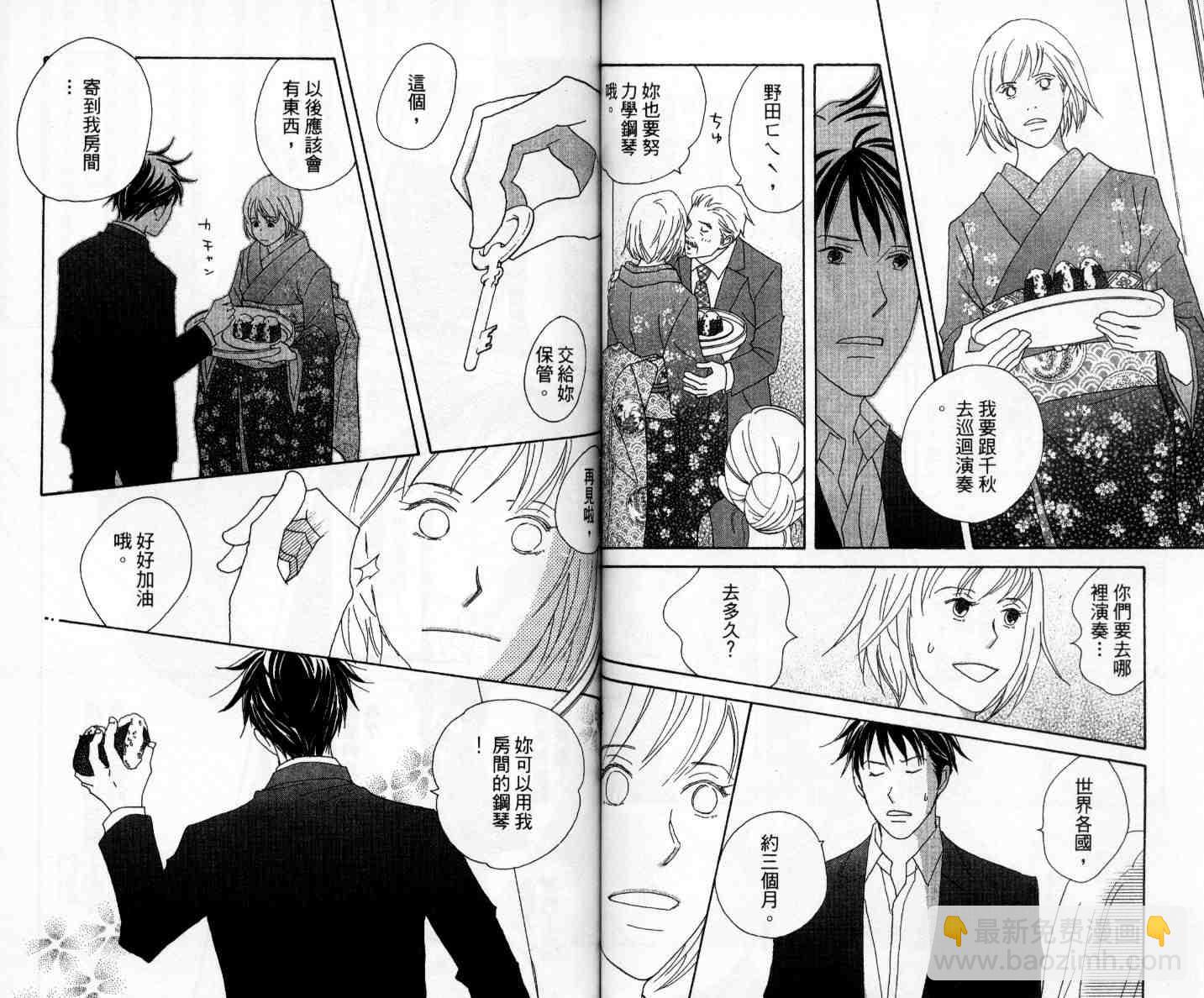 交響情人夢 - 第11卷(2/2) - 6