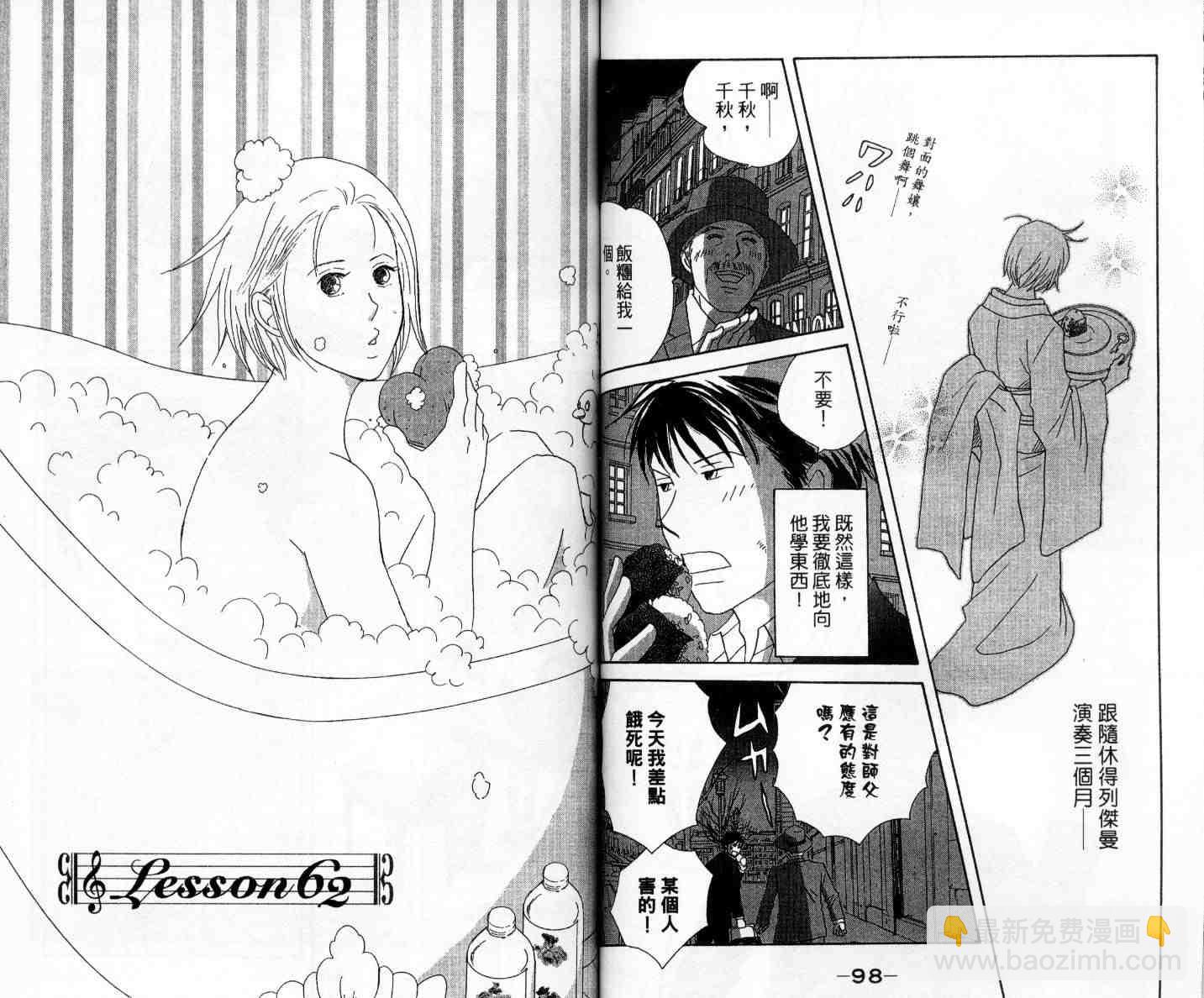 交響情人夢 - 第11卷(2/2) - 7