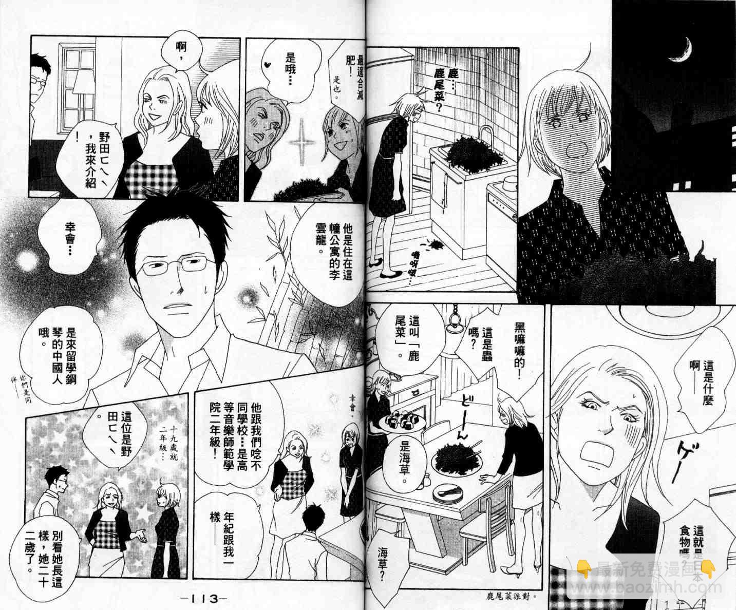 交響情人夢 - 第11卷(2/2) - 6