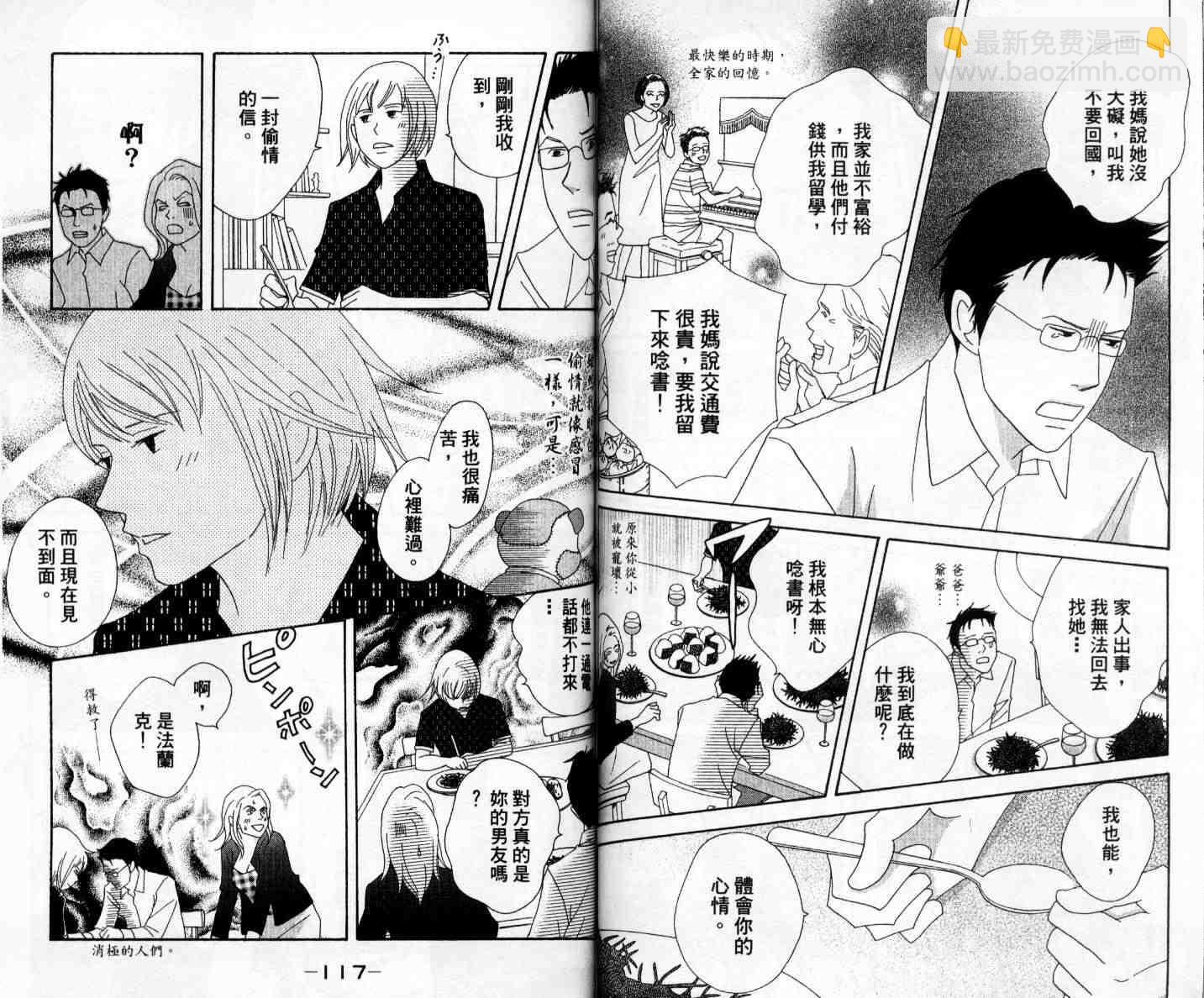 交響情人夢 - 第11卷(2/2) - 8