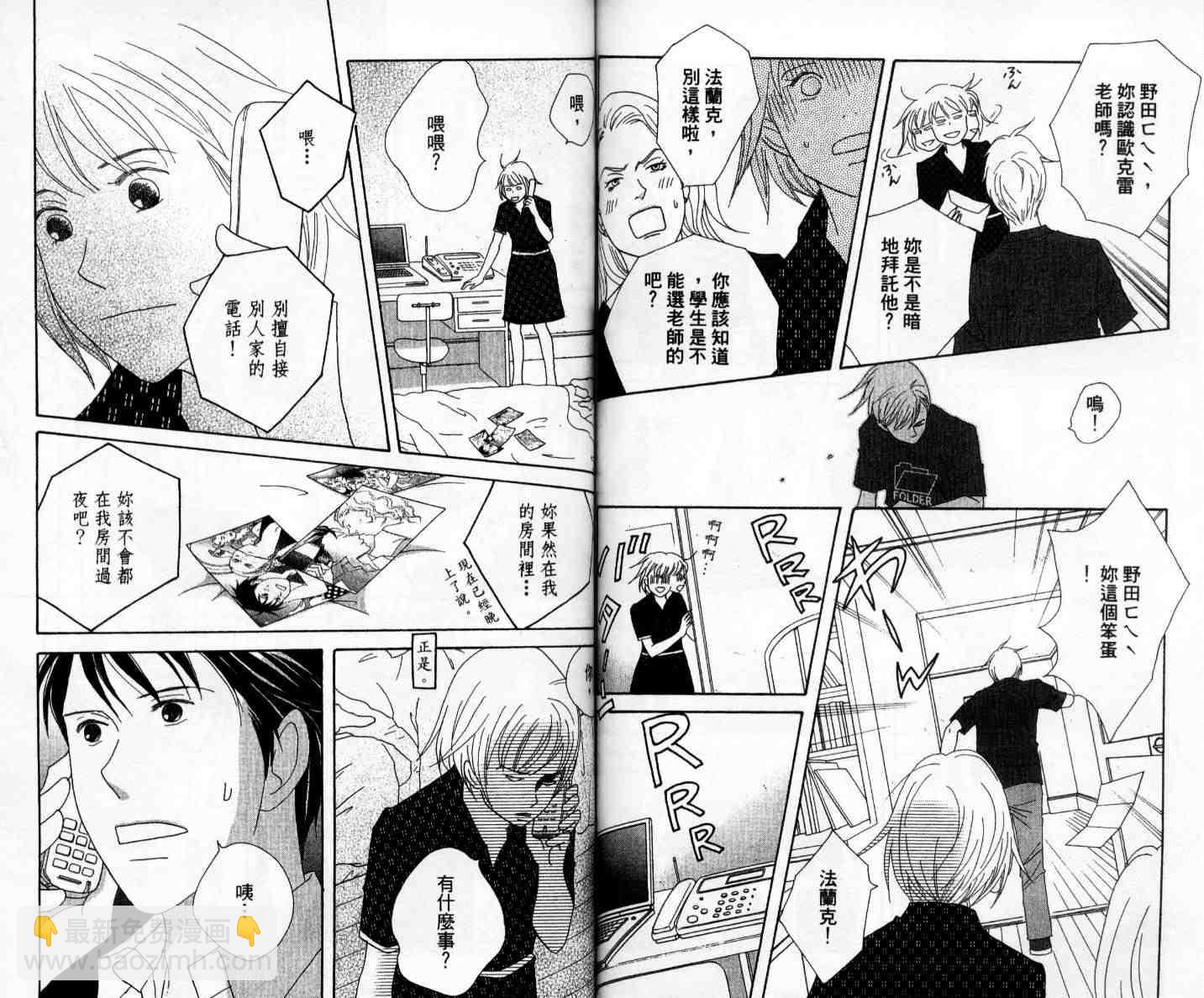 交響情人夢 - 第11卷(2/2) - 2