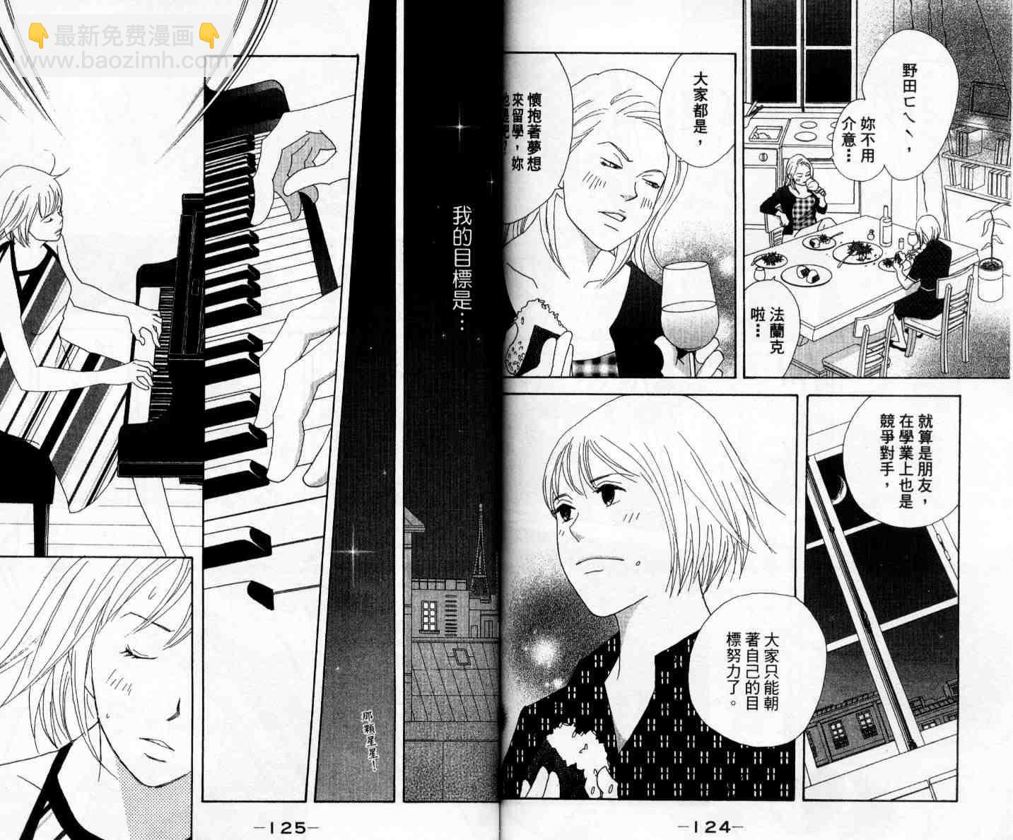 交響情人夢 - 第11卷(2/2) - 4