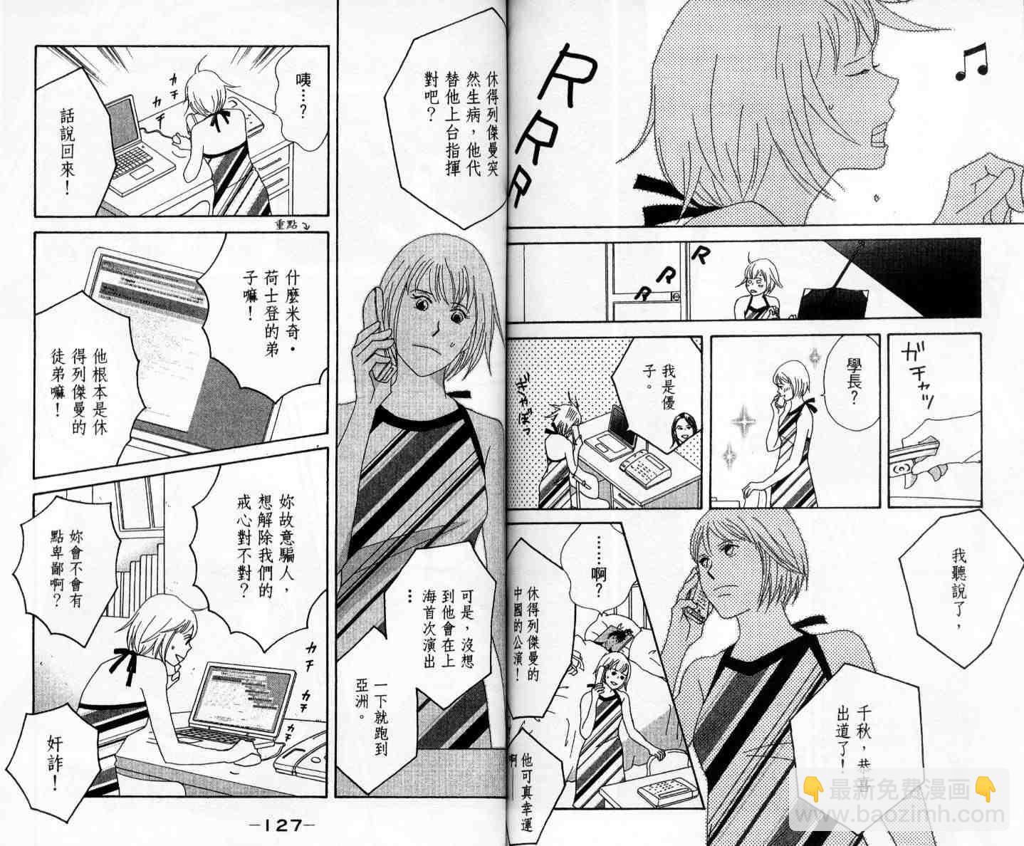 交響情人夢 - 第11卷(2/2) - 5